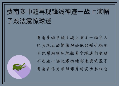 费南多中超再现锋线神迹一战上演帽子戏法震惊球迷 费南多中超再现锋线神迹一战上演帽子戏法震惊球迷