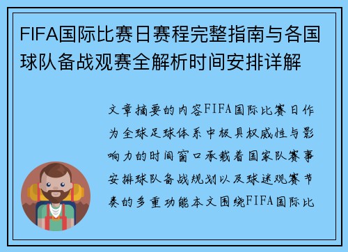 FIFA国际比赛日赛程完整指南与各国球队备战观赛全解析时间安排详解