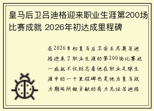 皇马后卫吕迪格迎来职业生涯第200场比赛成就 2026年初达成里程碑 皇马后卫吕迪格迎来职业生涯第200场比赛成就 2026年初达成里程碑