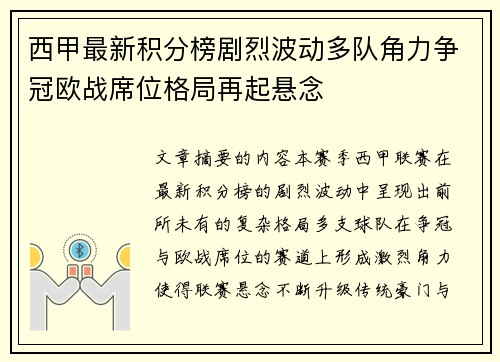 西甲最新积分榜剧烈波动多队角力争冠欧战席位格局再起悬念 西甲最新积分榜剧烈波动多队角力争冠欧战席位格局再起悬念